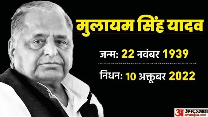 mulayam-singh-yadav-death_1665376537