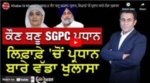 sgpc (1)