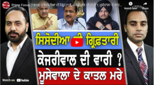 sidhu-sisodiya-news