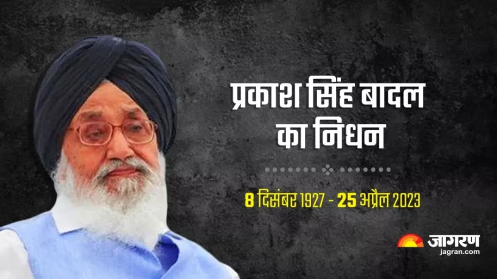 प्रकाश सिंह बादल