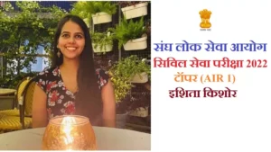 upsc_2022_topper_ishita