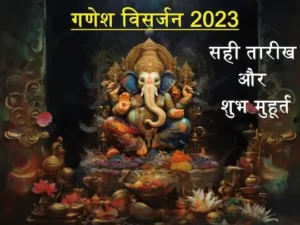 Ganesh Visarjan 2023