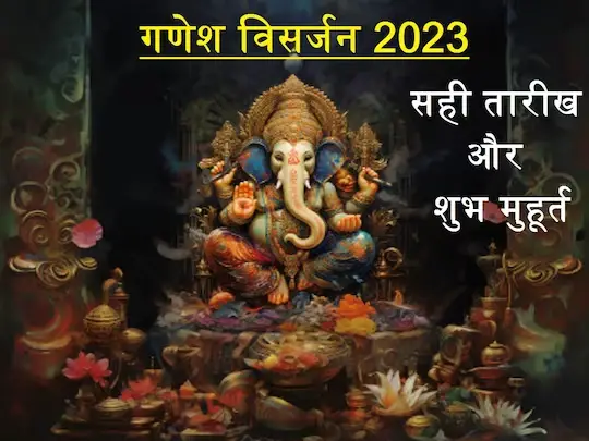 Ganesh Visarjan 2023
