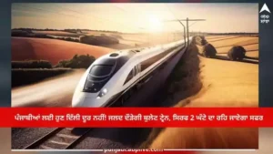 Bullet train on Delhi-Amritsar route