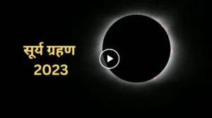 Surya Grahan 2023