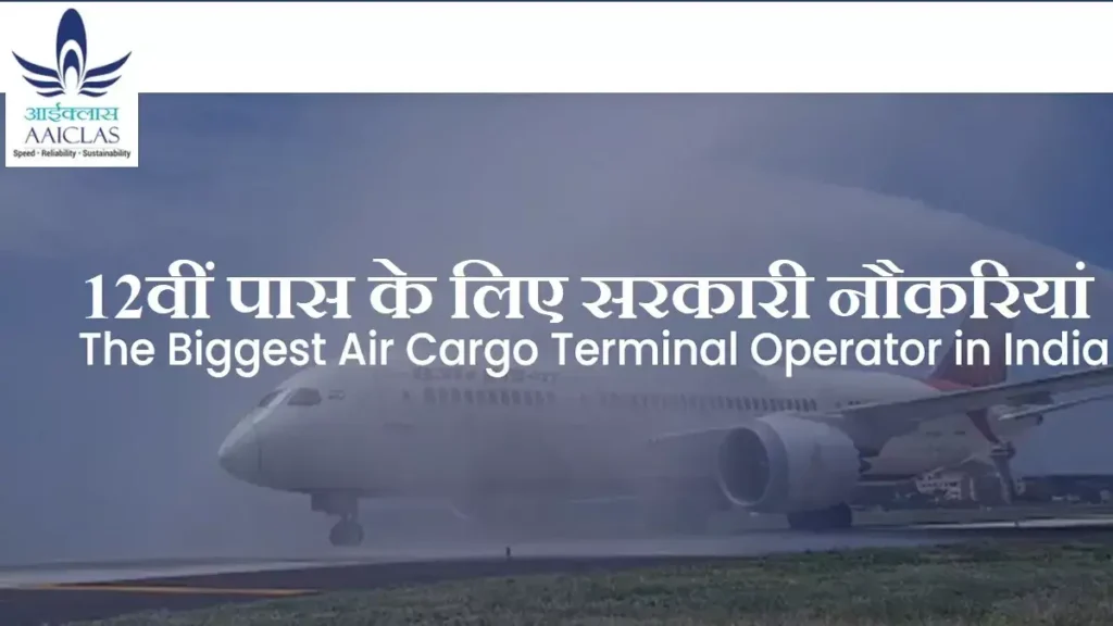 AAICLAS Recruitment 2023