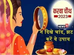 Karwa Chauth 2023