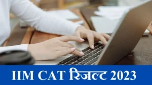 IIM CAT Result 2023