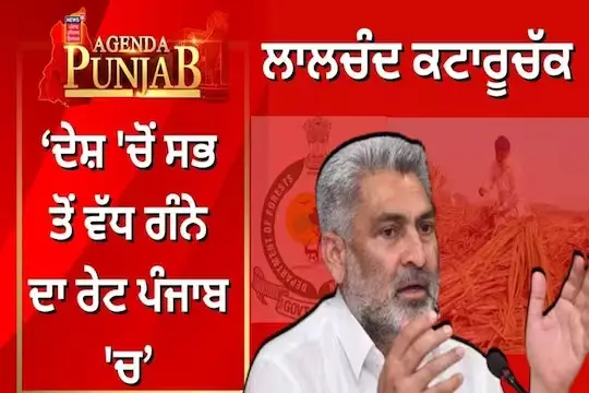 ਲਾਲ ਚੰਦ ਕਟਾਰੂਚੱਕ