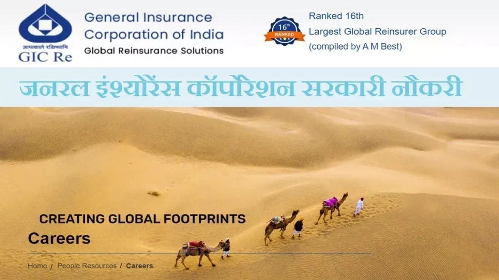 GIC Recruitment 2024