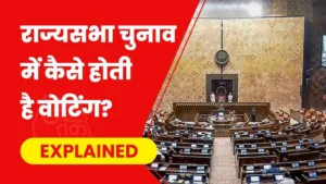 Rajya Sabha Election 2024