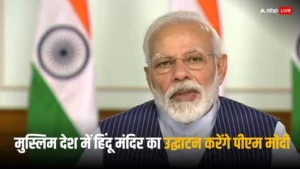 PM Narendra Modi UAE Tour