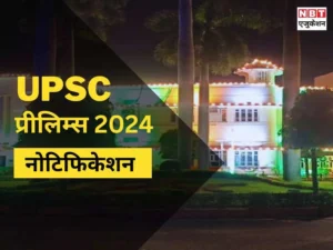 UPSC Civil Service Notification 2024 Released