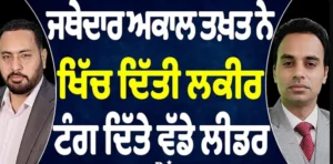 ਅਕਾਲ ਤਖ਼ਤ